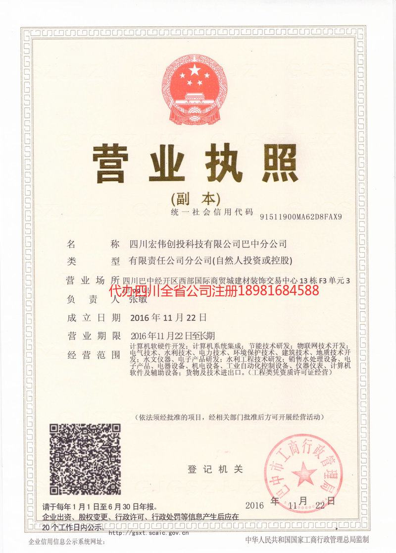 东莞东莞宏伟创投科技有限公司