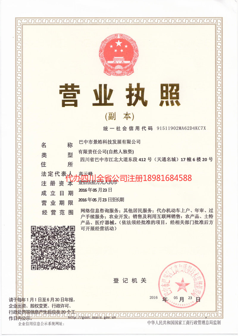 东莞东莞景皓科技发展有限公司