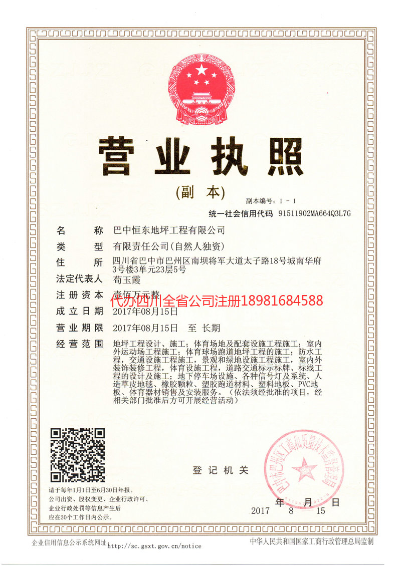 东莞东莞恒东地坪工程有限公司