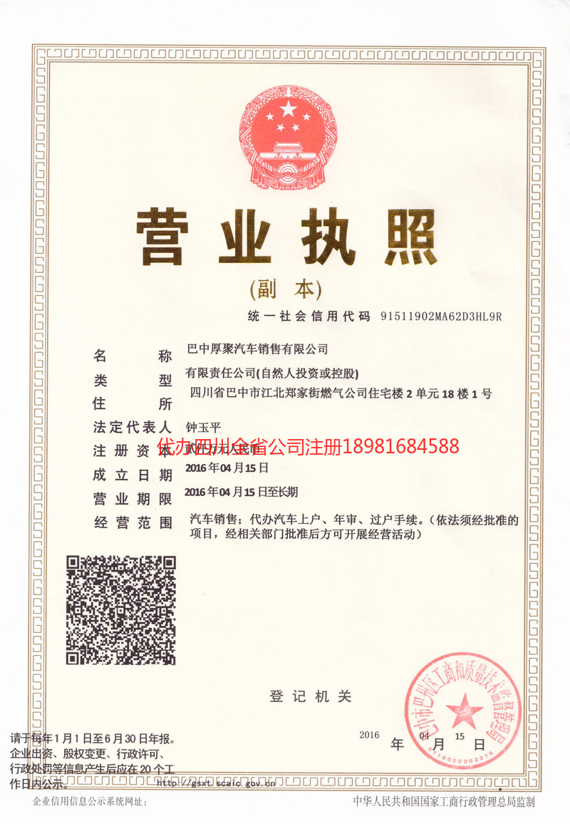 东莞东莞厚聚汽车销售有限公司