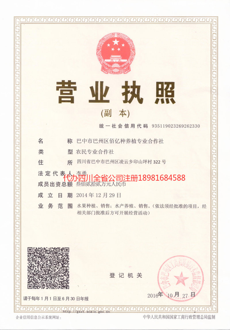 东莞东莞佰亿种养殖专业合作社