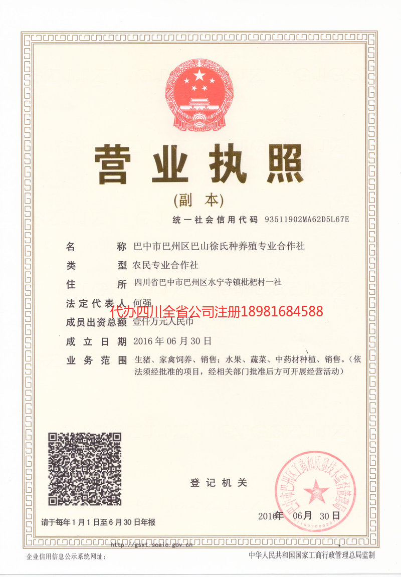 东莞东莞巴山徐氏种养殖专业合作社