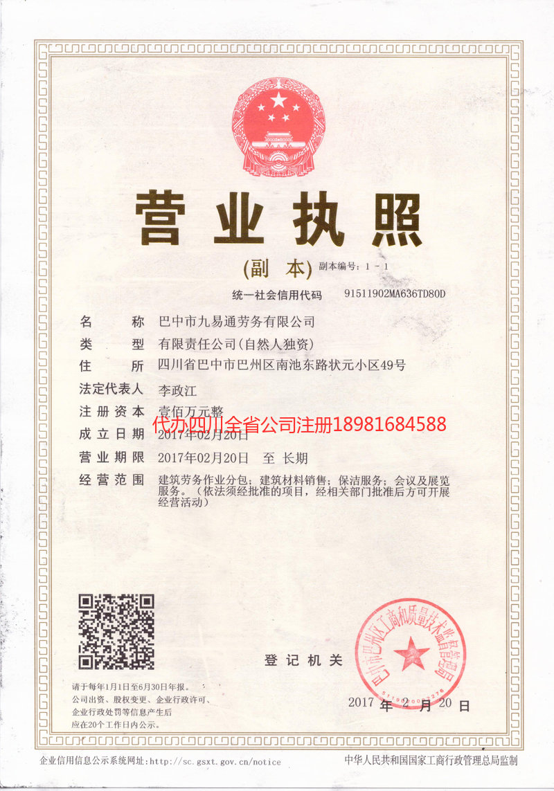 东莞东莞九易通劳务有限公司