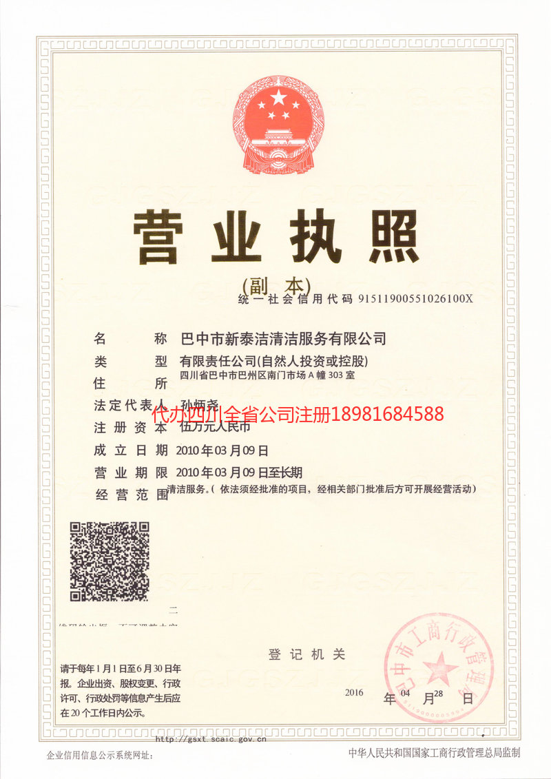 东莞东莞新泰洁清洁服务有限公司