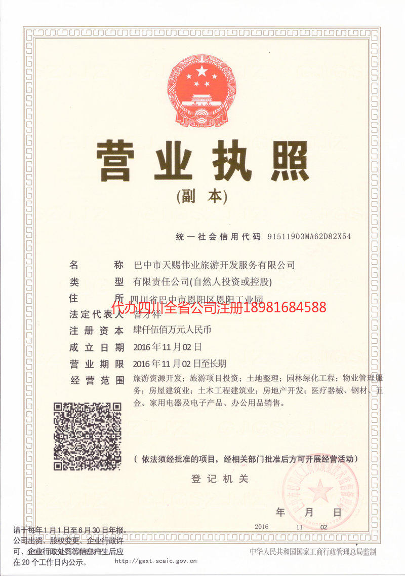 东莞东莞天赐伟业旅游开发服务有限公司