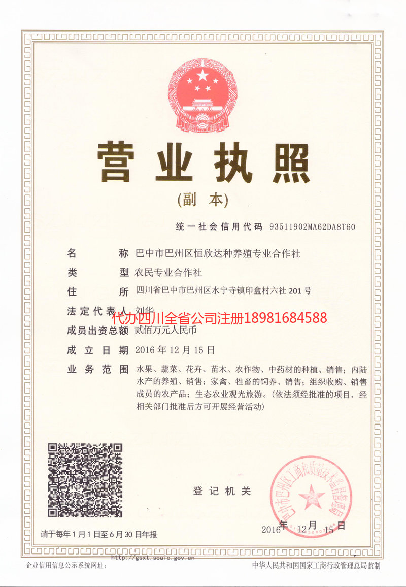 东莞东莞恒欣达种养殖专业合作社