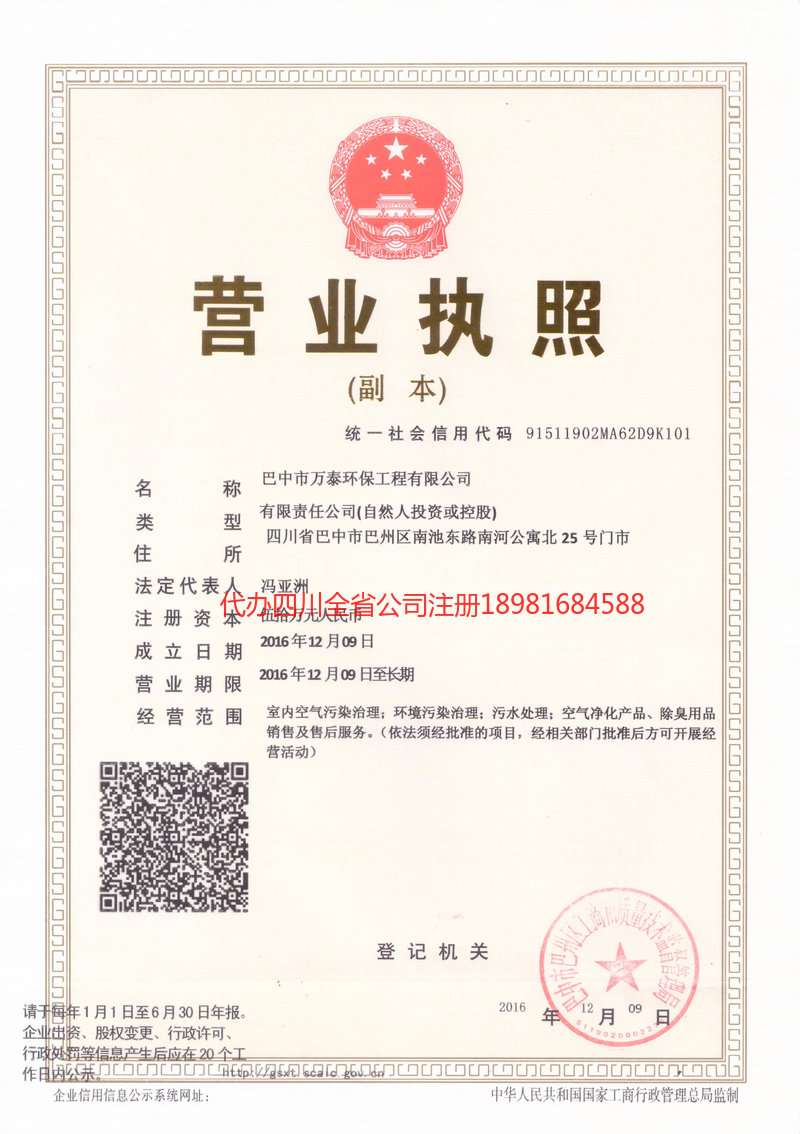 东莞东莞万泰环保工程有限公司