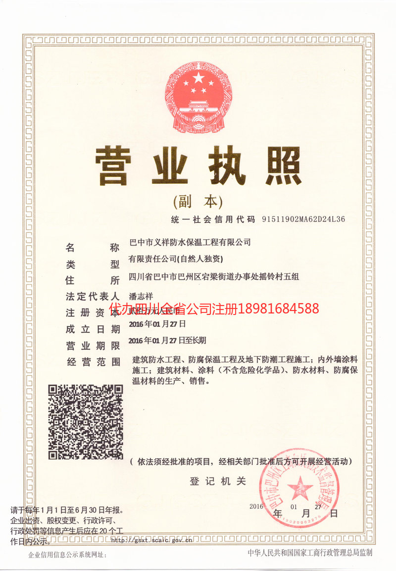 东莞东莞义祥防水保温工程有限公司