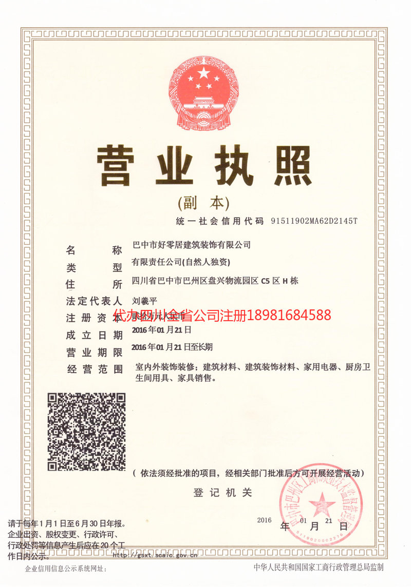 东莞东莞好零居建筑装饰有限公司