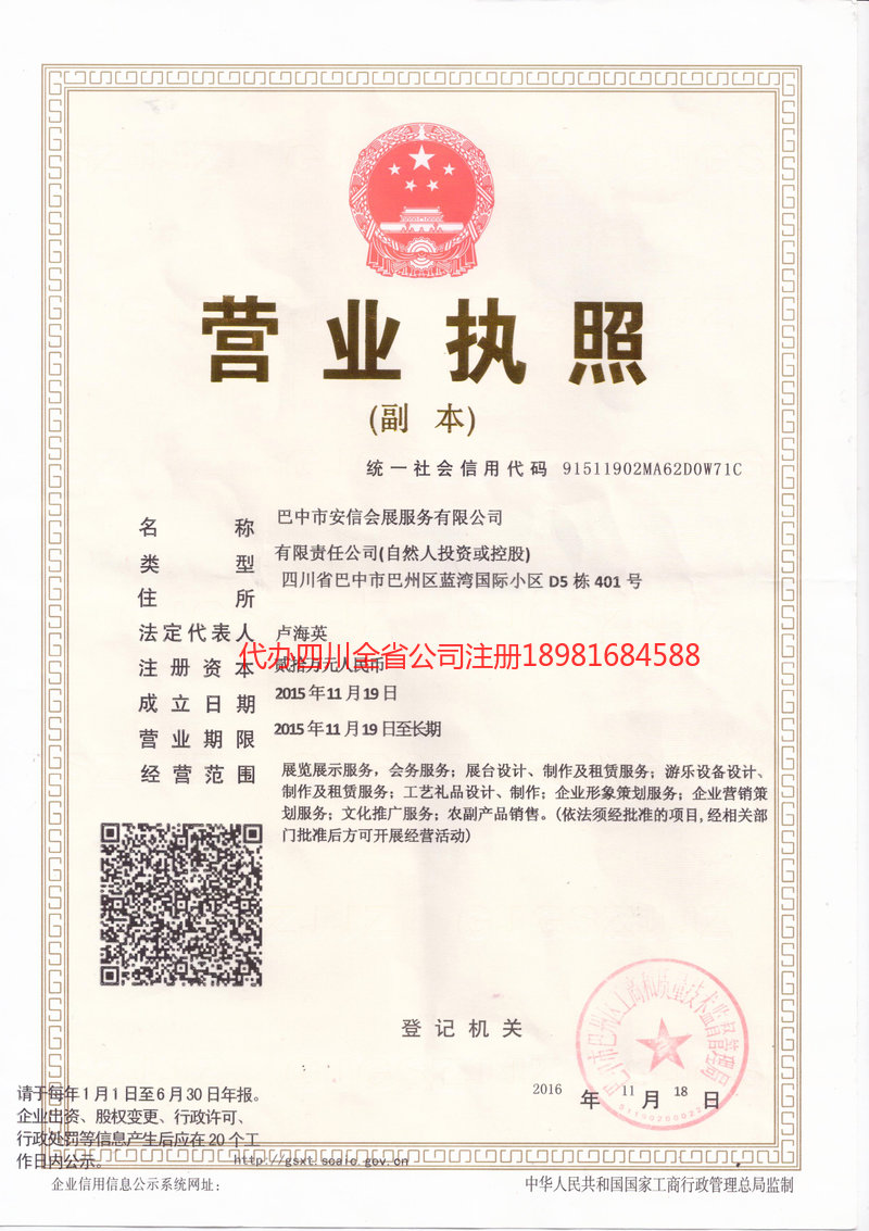 东莞东莞安信会展服务有限公司