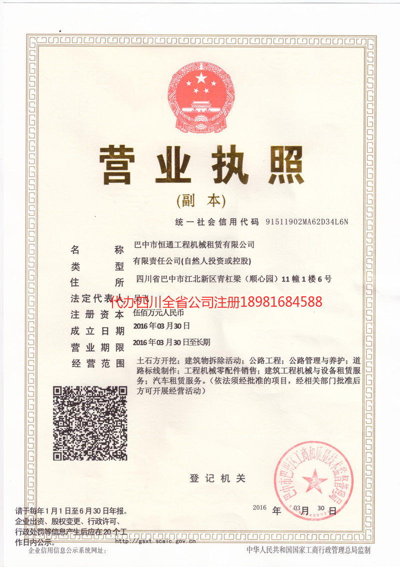 东莞东莞恒通工程机械租赁有限公司