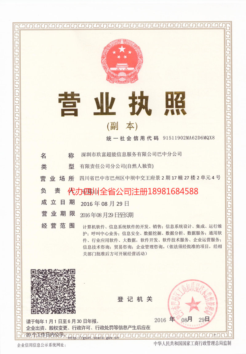 东莞东莞玖富超能信息服务有限公司